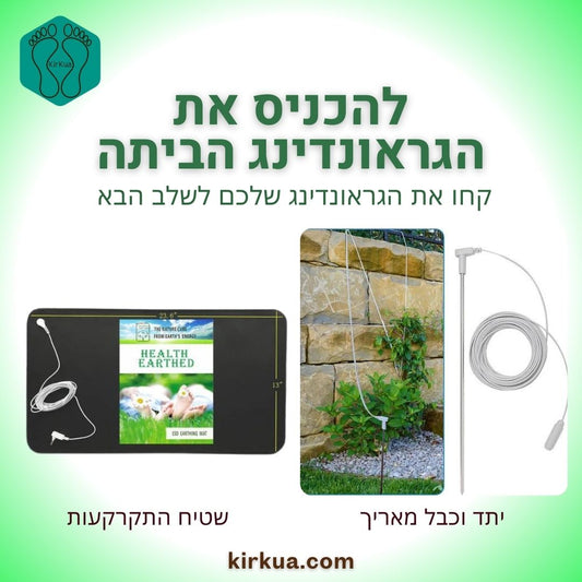 שטיח התקרקעות  עם יתד וחיבור של 12 מטר